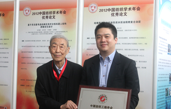 中國工程院院士姚穆、同和公司總經(jīng)理屈臻輝